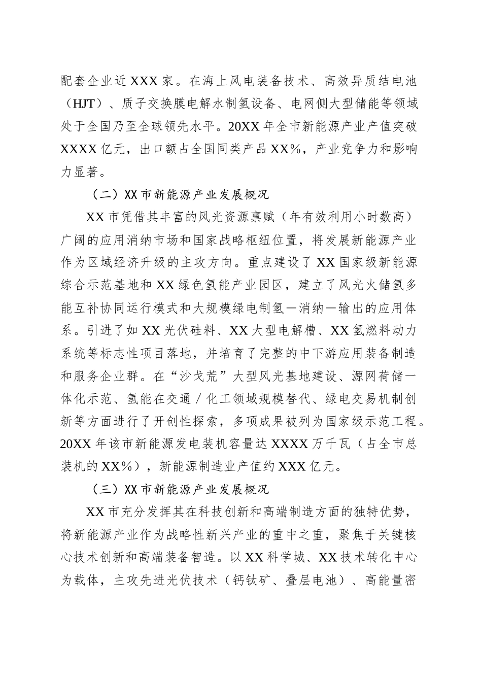 XX关于赴XX等市学习考察新能源产业发展的调研报告_第2页