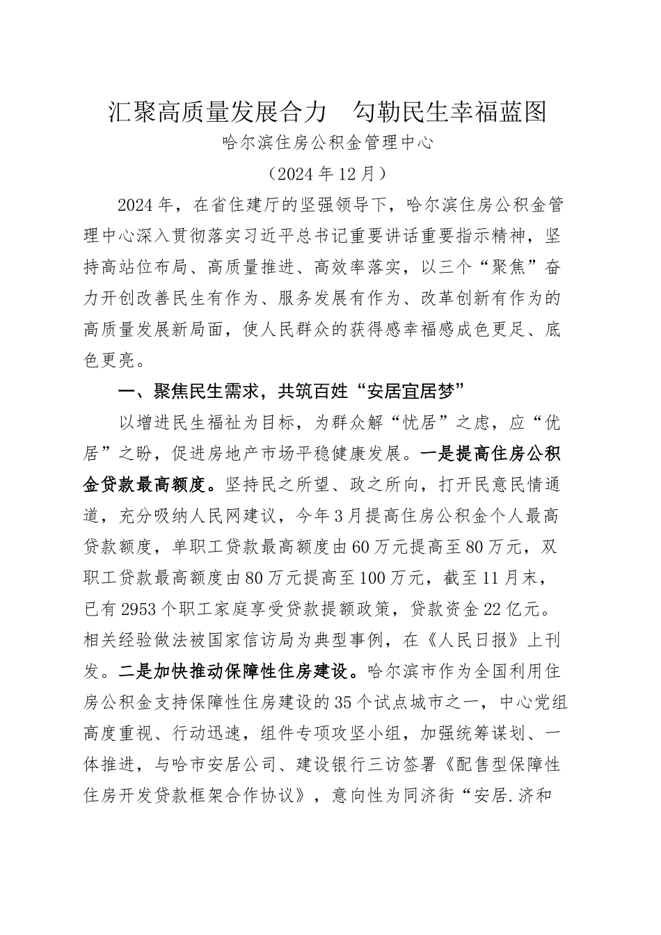 XXX市住房公积金管理中心2024年度总结报告（202412）_第1页