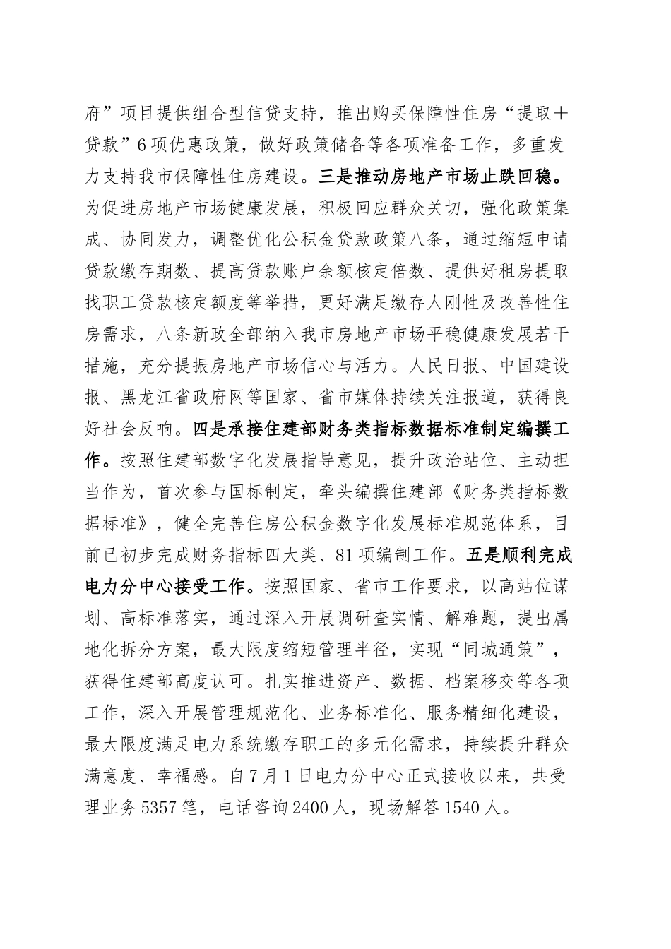 XXX市住房公积金管理中心2024年度总结报告（202412）_第2页