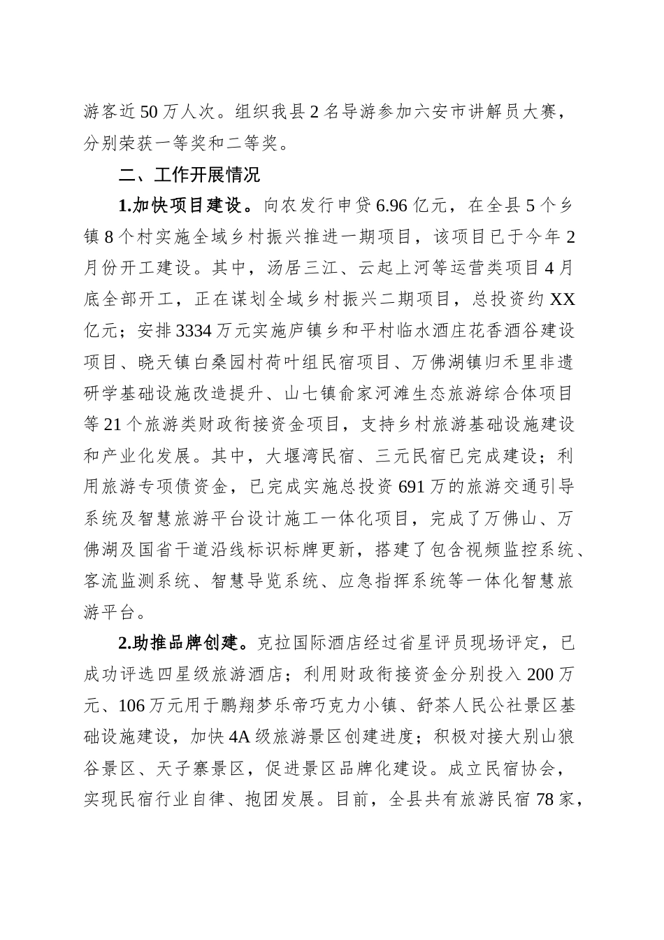 XX县旅游中心2025年上半年工作总结_第2页