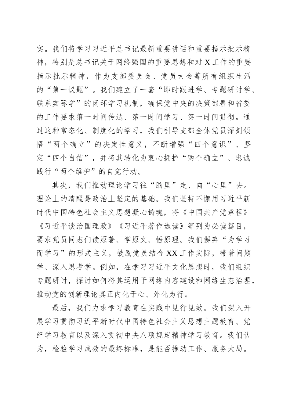 XX办第三党支部党建工作经验交流发言材料（四强党支部）_第2页