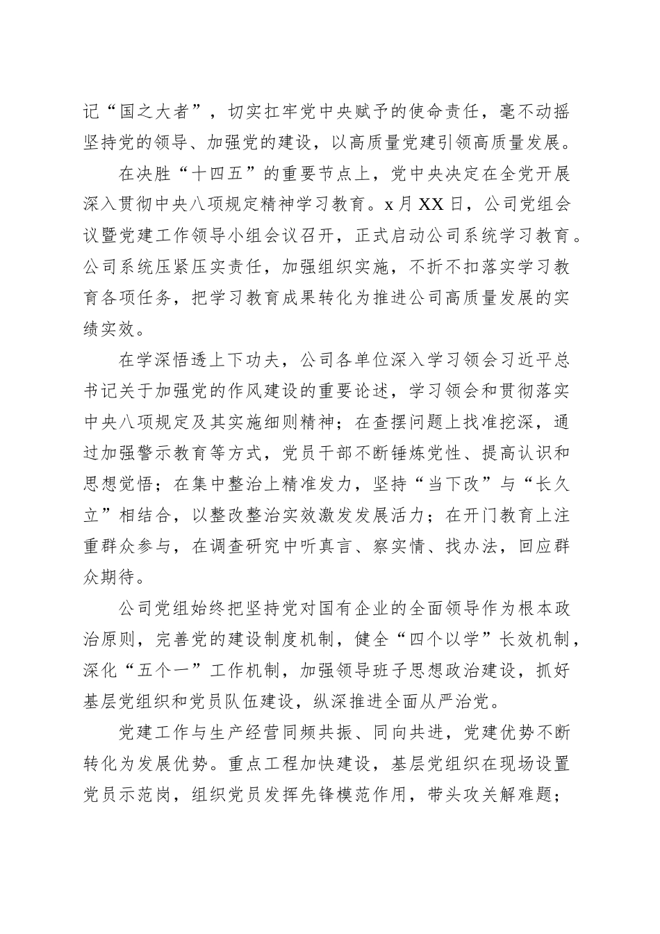 XX公司2025年第一季度工作总结材料_第2页
