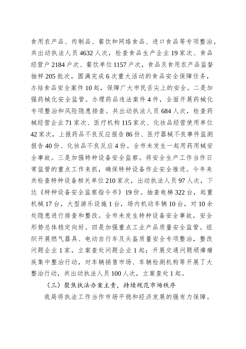 XX市市场监督管理局2025年上半年工作总结及下半年打算_第2页