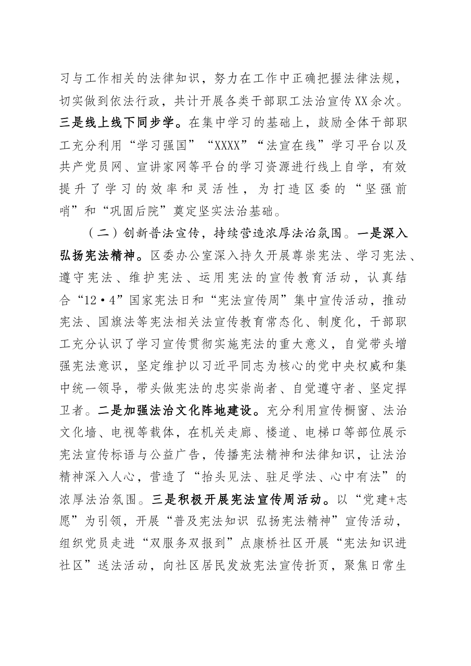 XX区委办公室“八五”普法工作报告（20250620）_第2页