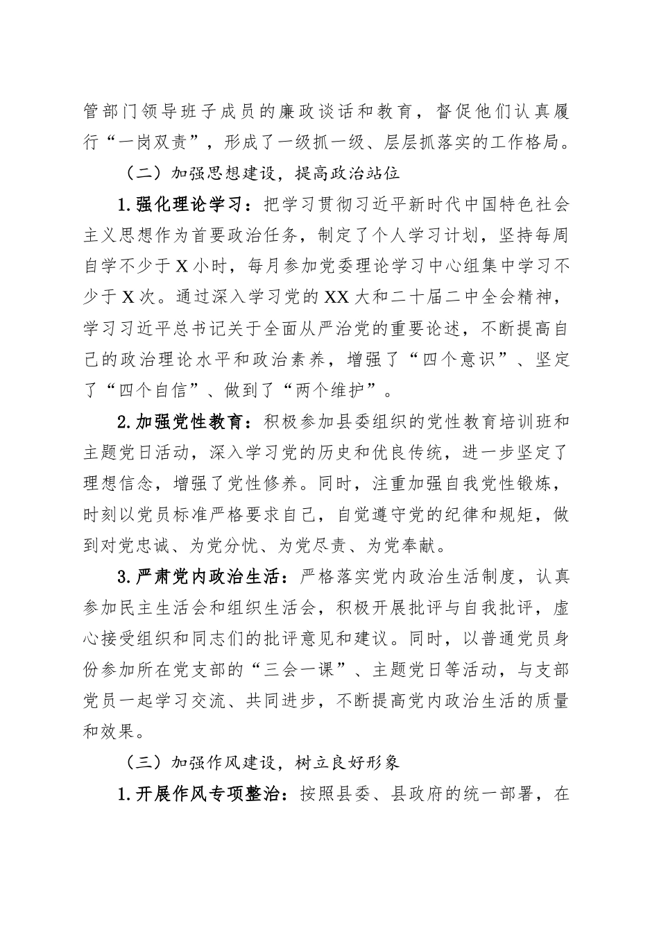 XX副县长履行全面从严治党“一岗双责”责任述职报告_第2页