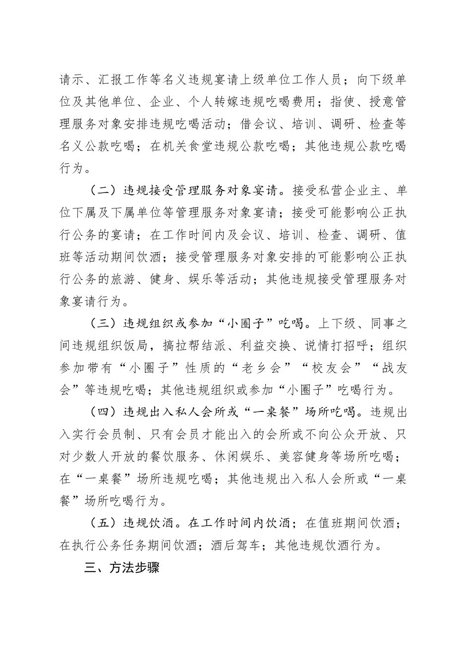 XX市违规吃喝专项整治行动方案_第2页