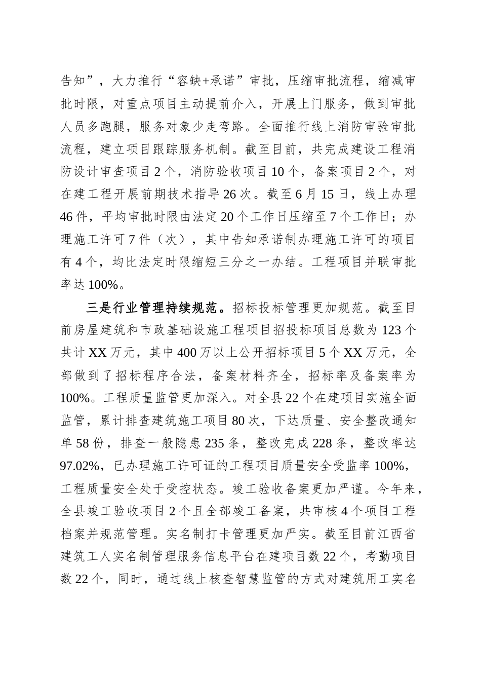 XX县住建局2025年上半年工作总结及下半年工作计划_第2页