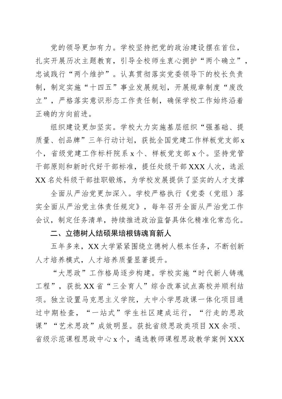 XX大学第二次党代会以来五年发展工作总结材料(学校一高校)_第2页