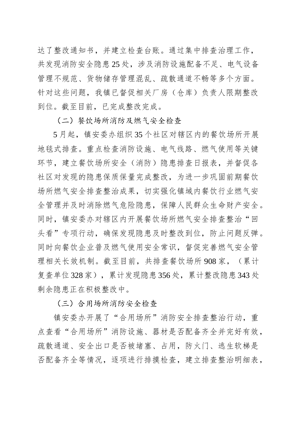 XX镇2025年第二季度安全生产工作总结_第2页