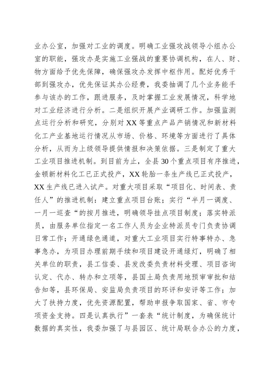 XX县工信委员会2025年上半年工作总结_第2页