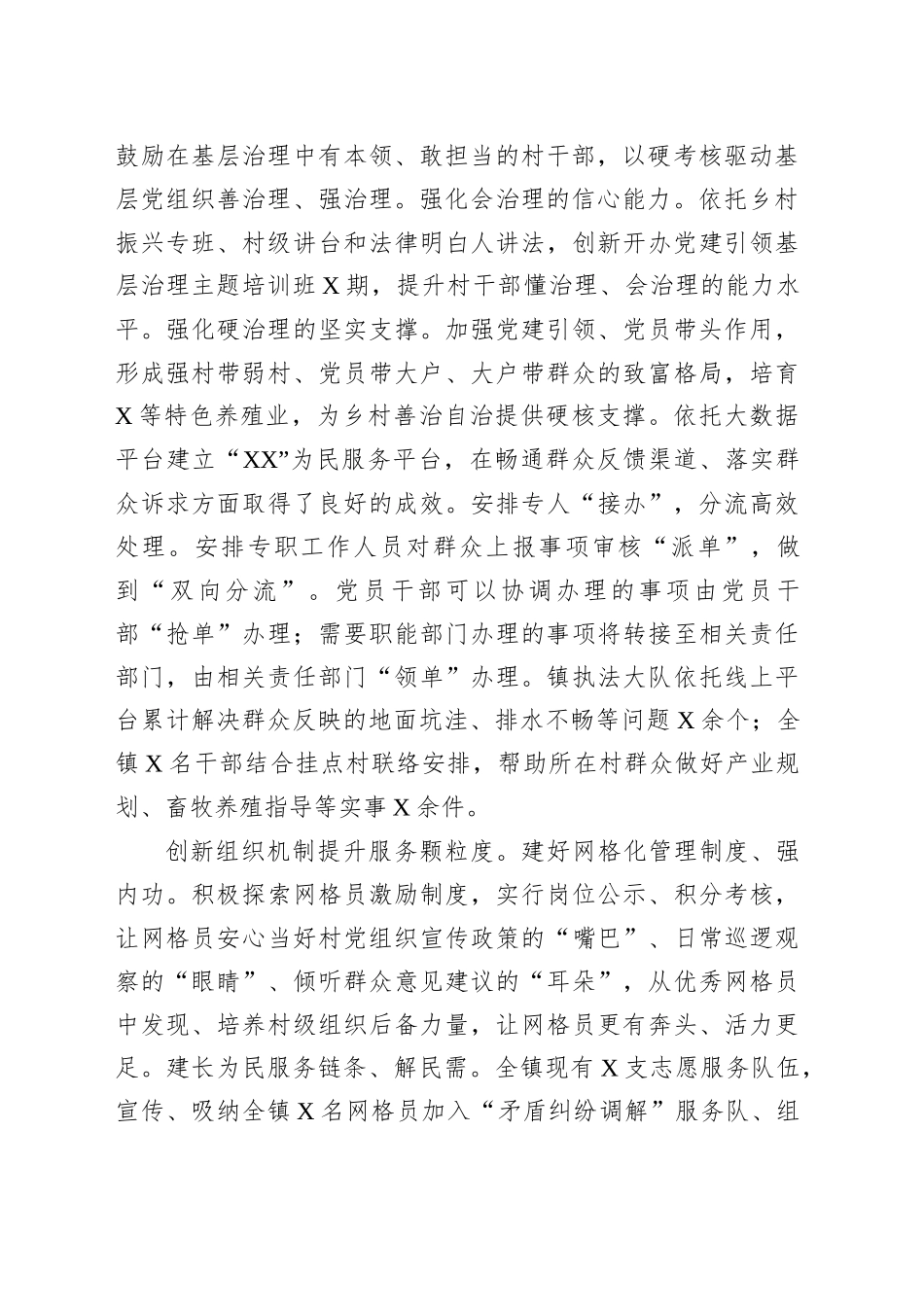 XX镇党委书记党建引领基层治理访谈材料_第2页