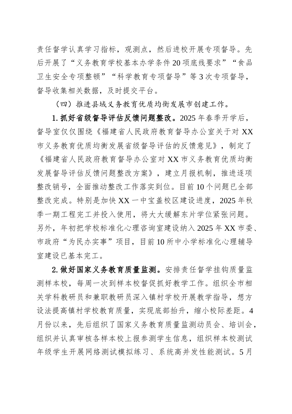 XX市人民政府教育督导室2025年上半年工作总结_第2页
