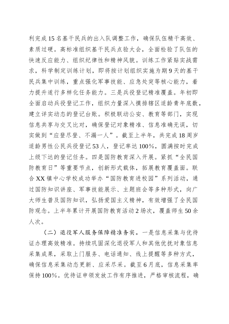 XX镇武装和退役军人服务站2025年上半年工作总结_第2页