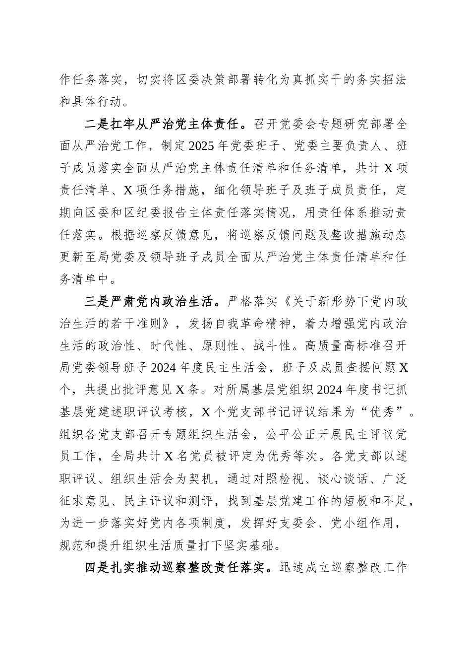 XX局党委2025年上半年履行全面从严治党主体责任情况报告_第2页