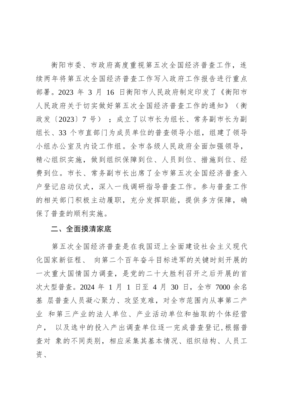 XX市第五次全国经济普查公报（20250620）_第2页