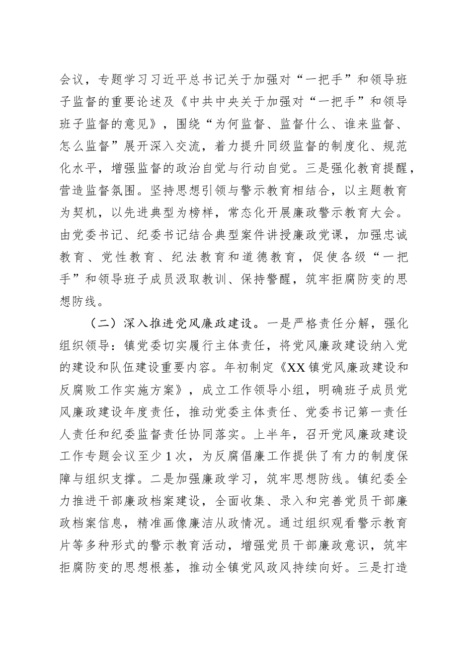 XX镇纪委工作汇报提纲_第2页