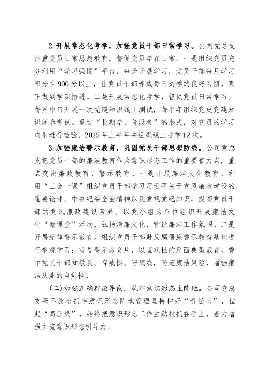 XX集团公司2025年上半年意识形态工作总结汇报材料_第2页