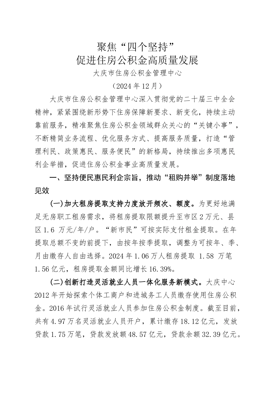 XX市住房公积金管理中心2024年度总结报告（202412）_第1页