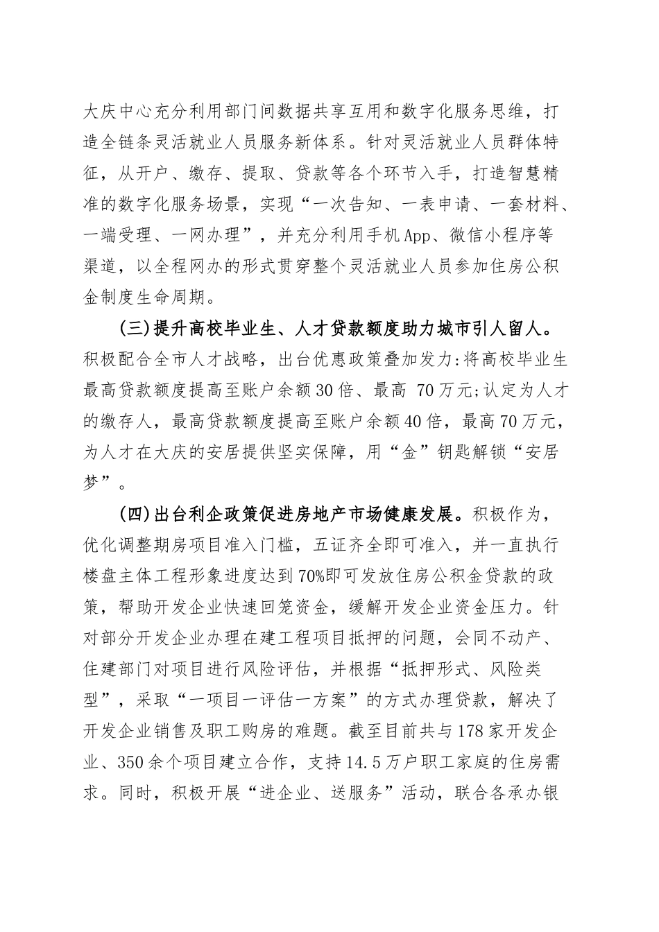 XX市住房公积金管理中心2024年度总结报告（202412）_第2页