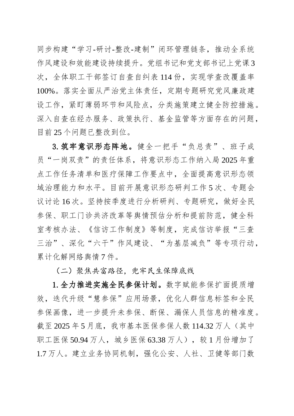 XX市医疗保障局2025年上半年工作总结和下半年工作安排_第2页