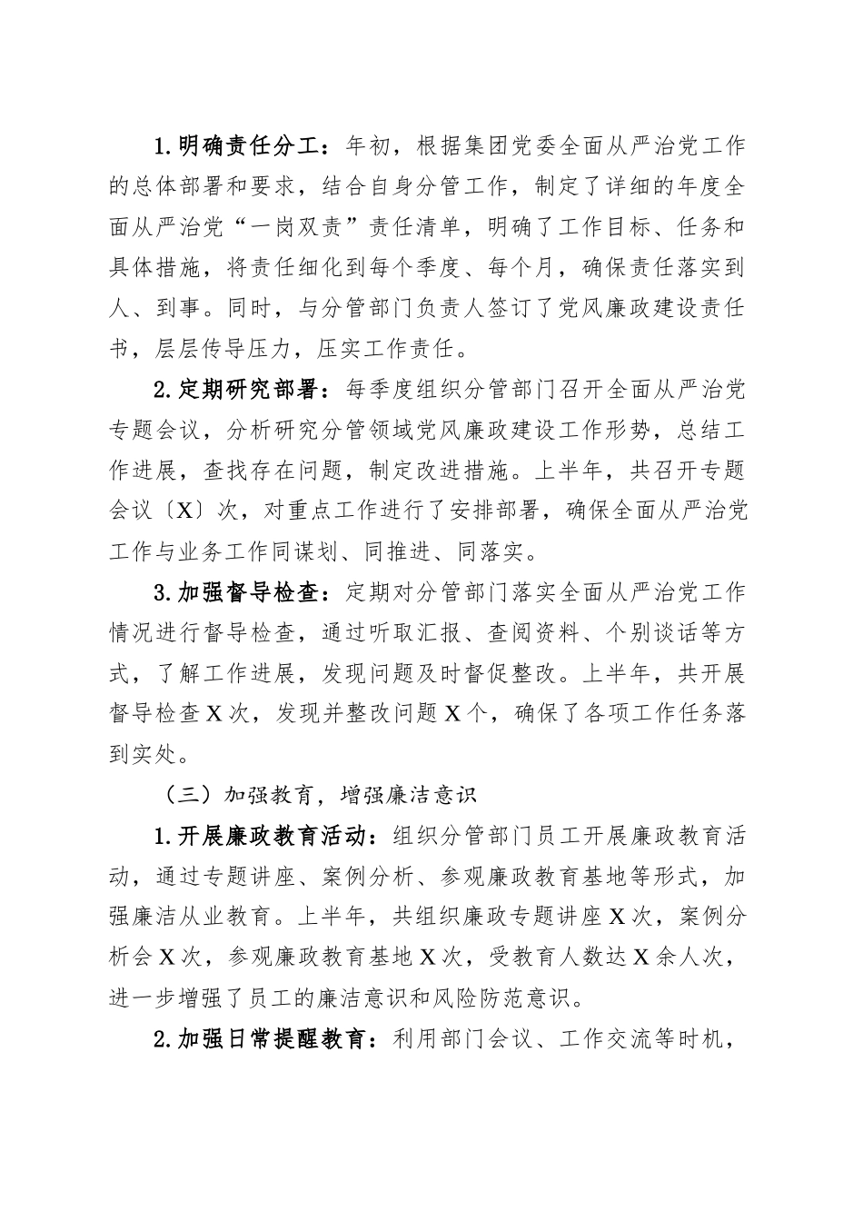 XX集团副总经理履行全面从严治党“一岗双责”责任述职报告_第2页