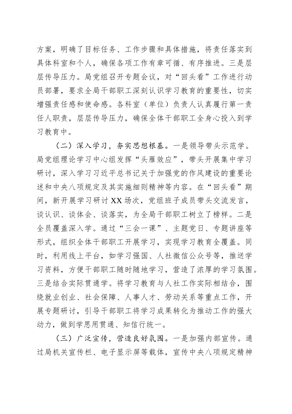 专题“回头看”汇报：以“铁杵磨针”的坚韧，推进作风建设走深走实_第2页