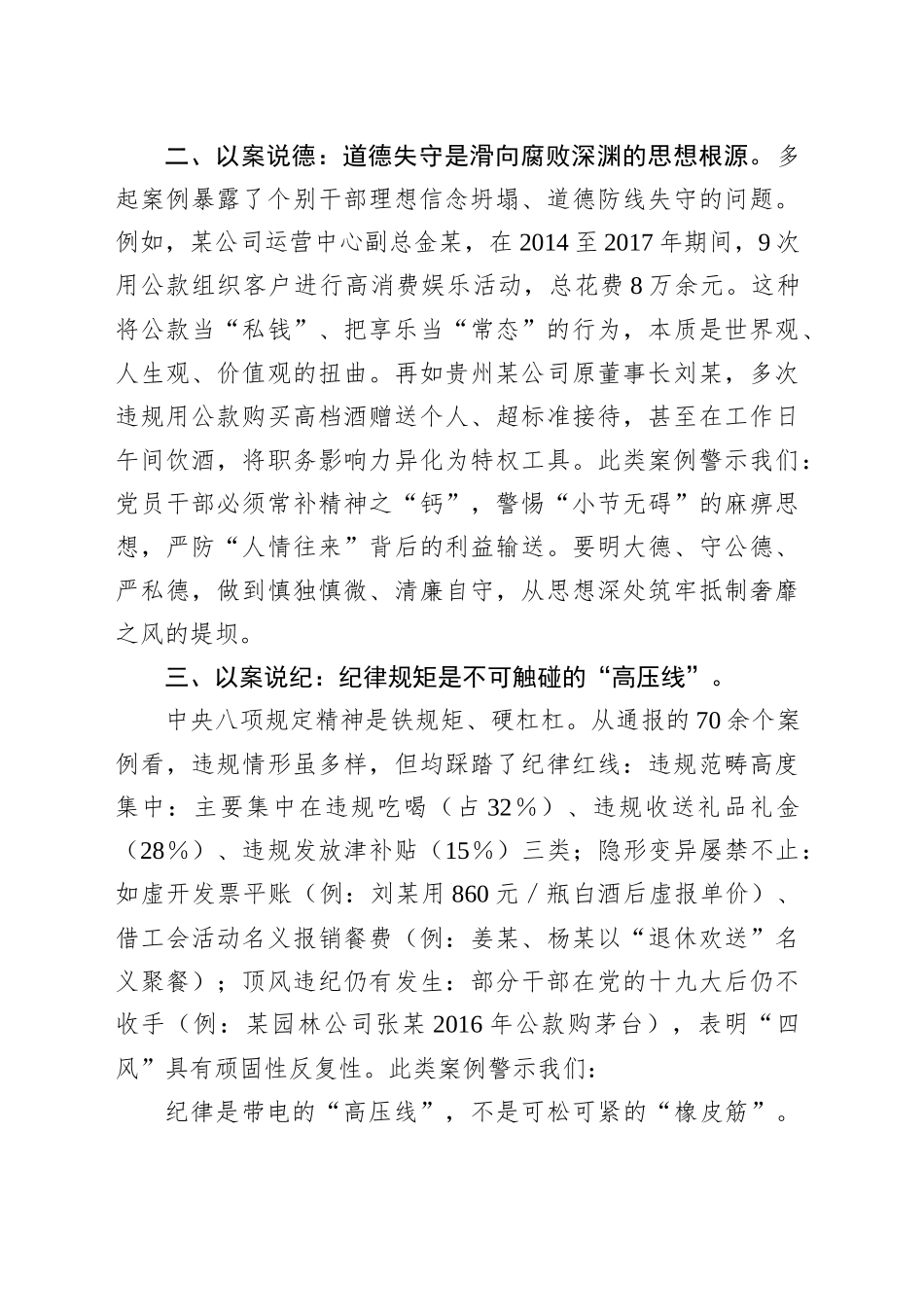 “以案四说”警示教育心得体会：以案为鉴筑牢防线持之以恒正风肃纪_第2页