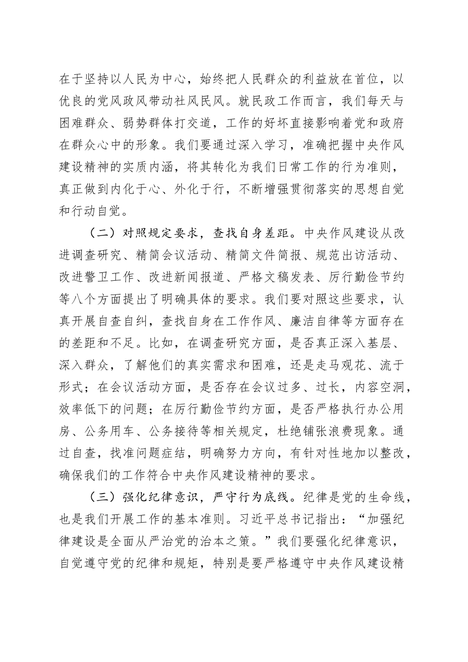 专题党课讲稿：严守作风建设，远离违规吃喝，切实筑牢民政廉洁防线_第2页