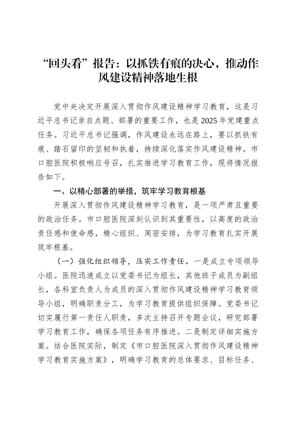 “回头看”报告：以抓铁有痕的决心，推动作风建设精神落地生根_第1页