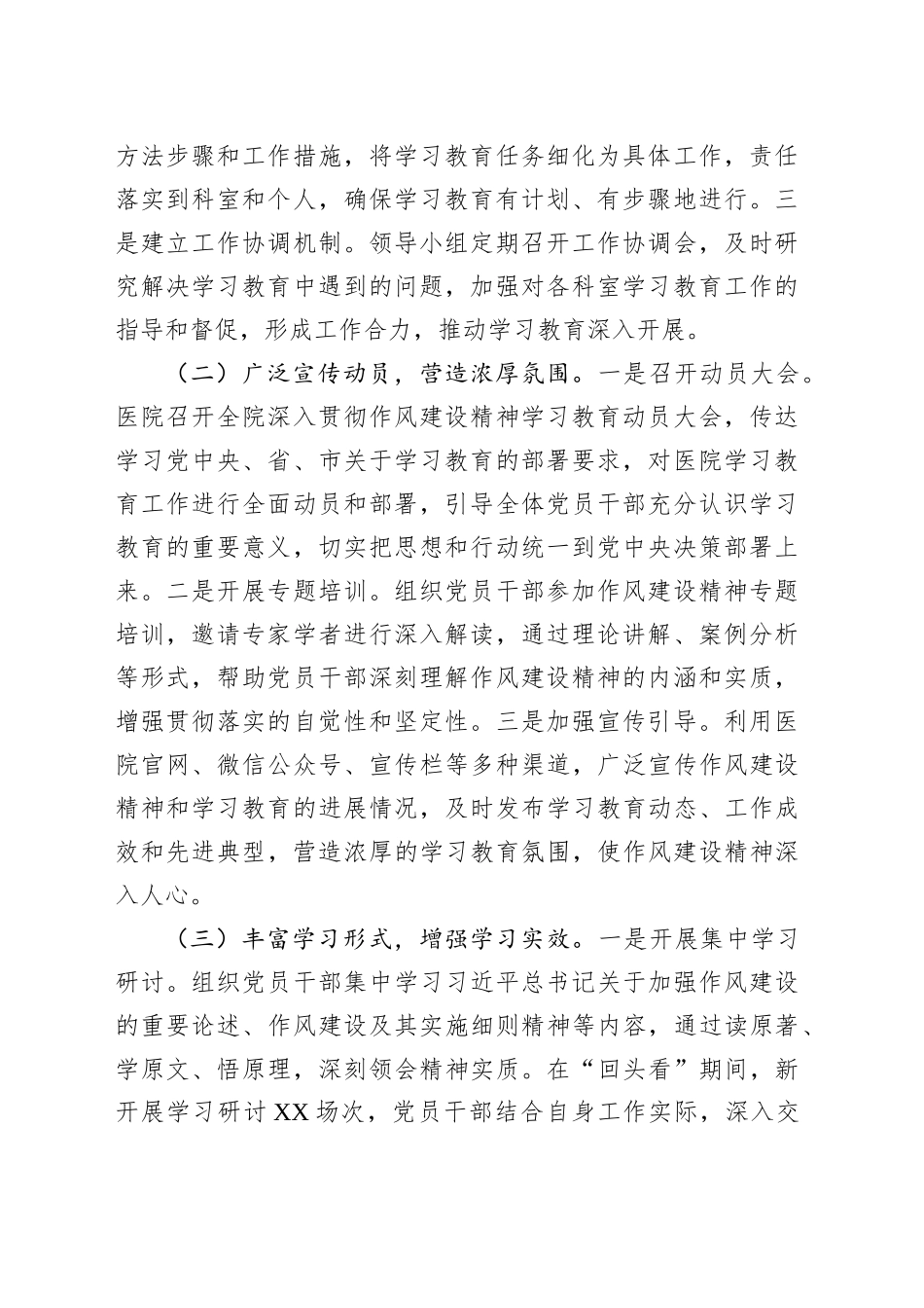 “回头看”报告：以抓铁有痕的决心，推动作风建设精神落地生根_第2页
