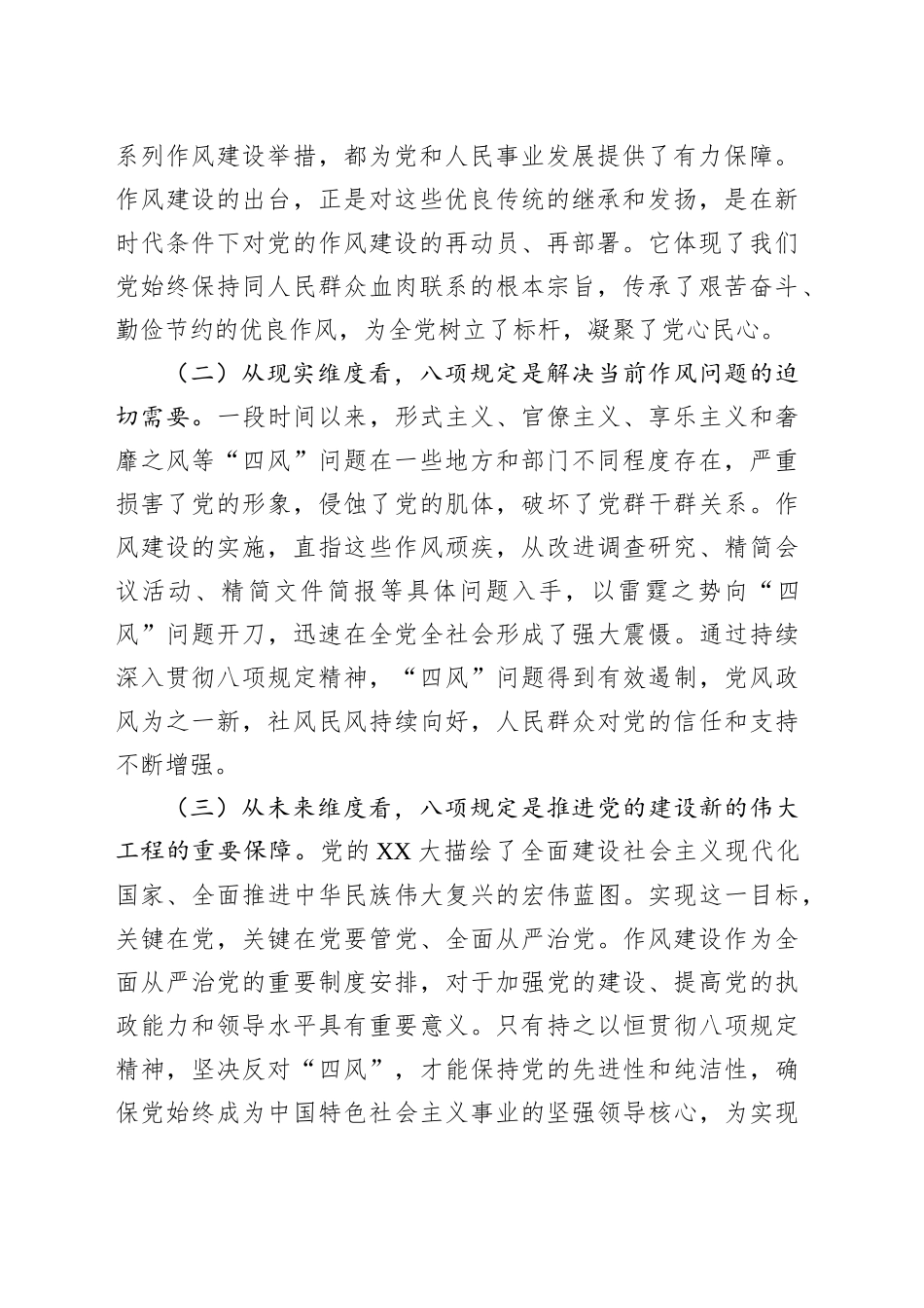 专题党课讲稿：从教体系统违规吃喝典型问题谈如何深入贯彻作风建设精神_第2页