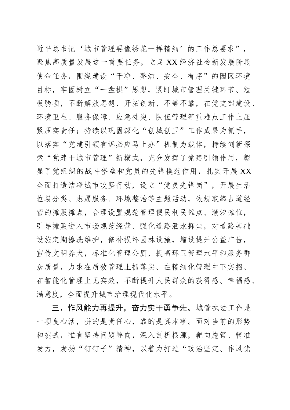 “锚定目标不放松、敢作善为抓落实，全力推进XX在现代化新青海建设中挑大梁、勇争先”研讨交流发言_第2页