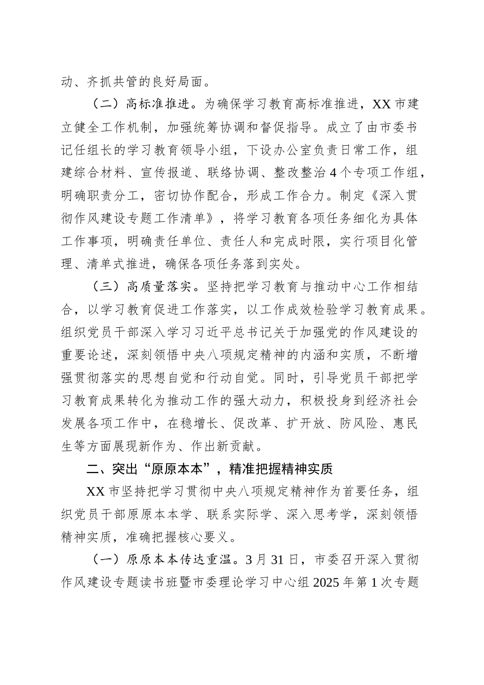 XX市深入贯彻作风建设专题工作总结_第2页