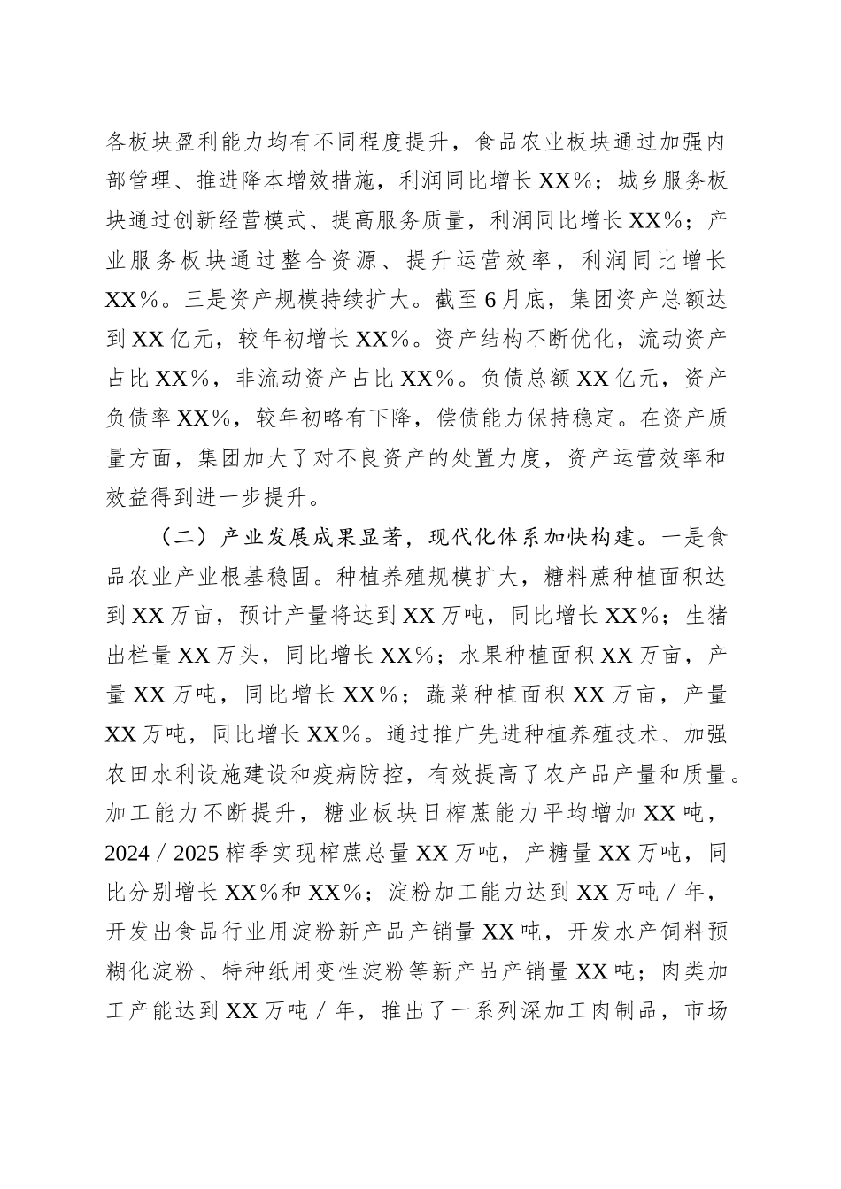 XX集团2025年上半年工作情况总结_第2页