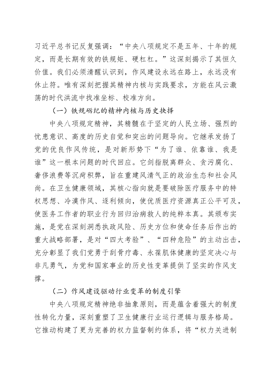 专题党课讲稿：以严实作风守护人民健康基石_第2页