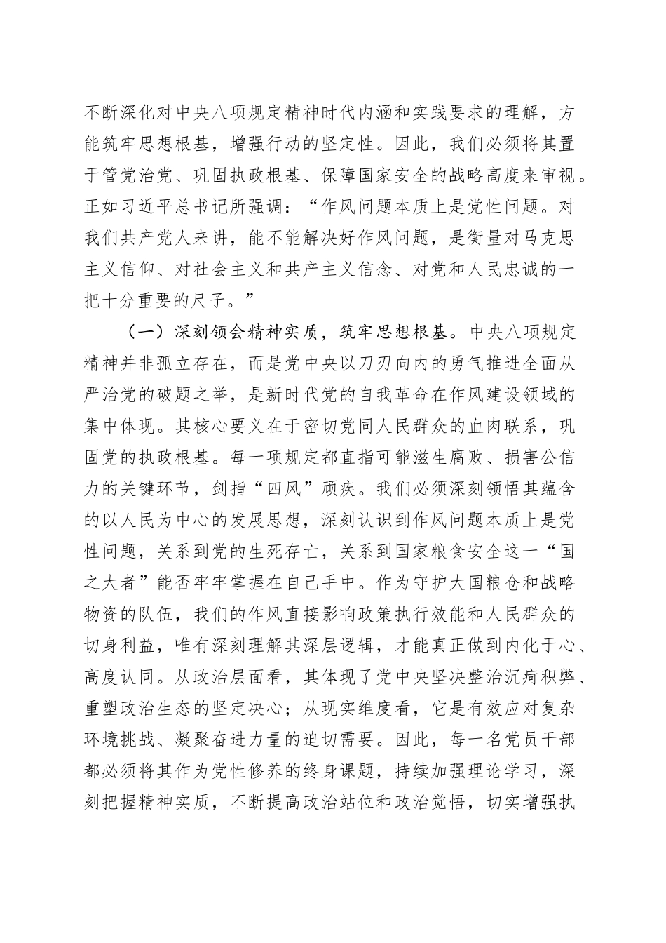 专题党课讲稿：砥砺严实作风，筑牢规矩堤坝，以自我革命精神谱写粮食和物资储备事业新篇章_第2页