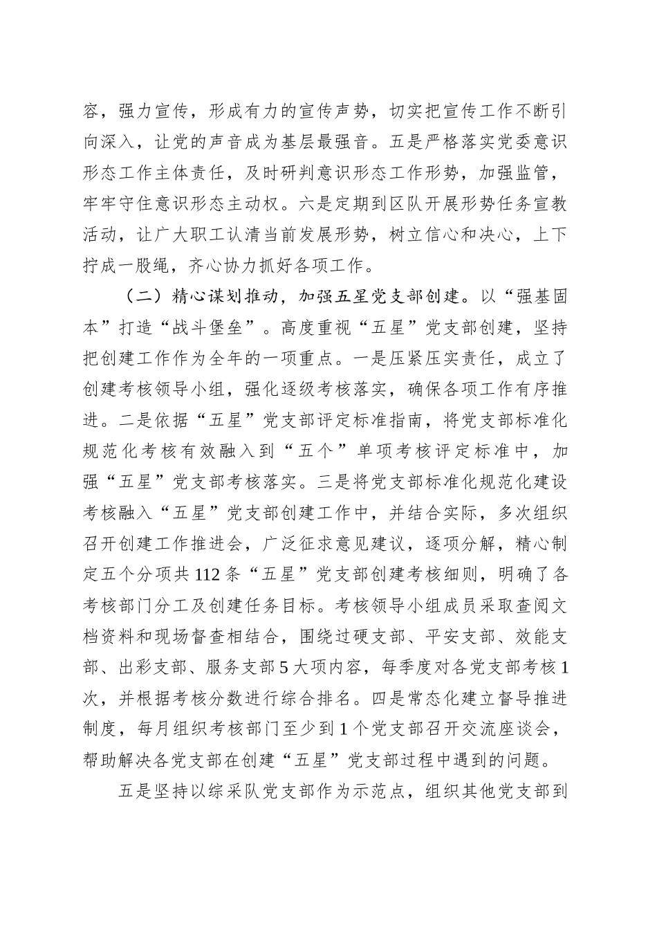 XX集团矿业关于2025年党建工作总结_第2页