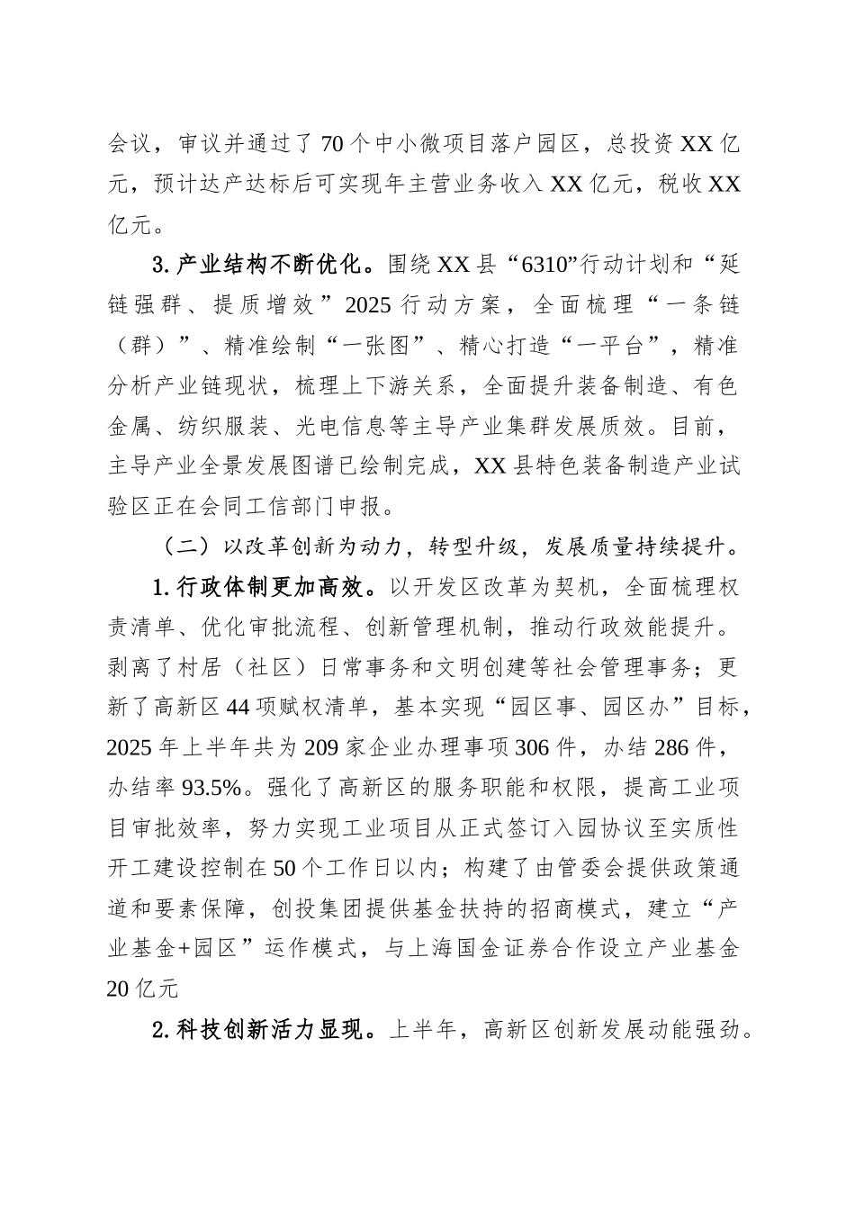 XX高新区2025年上半年工作总结及下半年工作计划_第2页