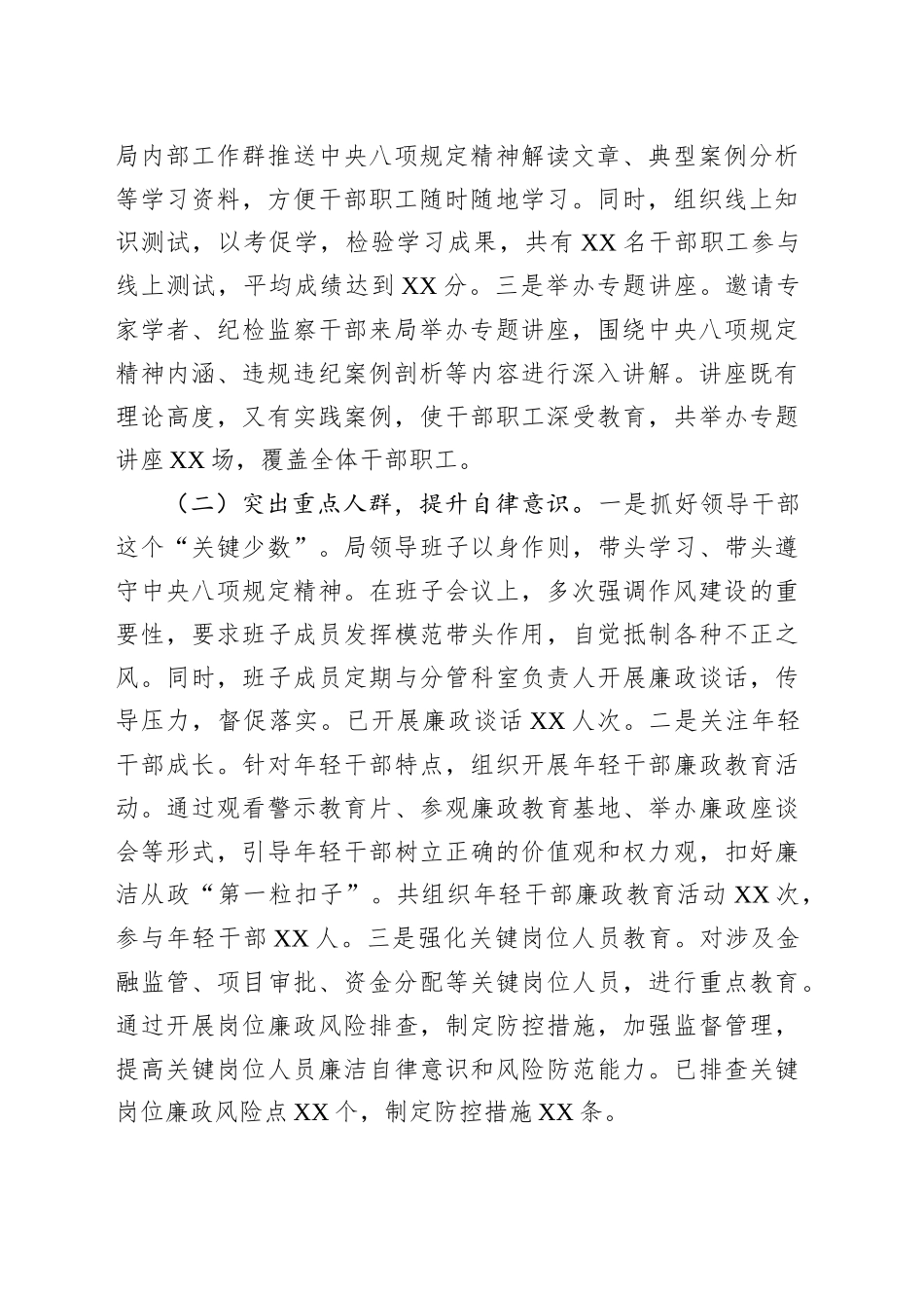 专题经验汇报：学查改一体推进，促金融作风提升_第2页
