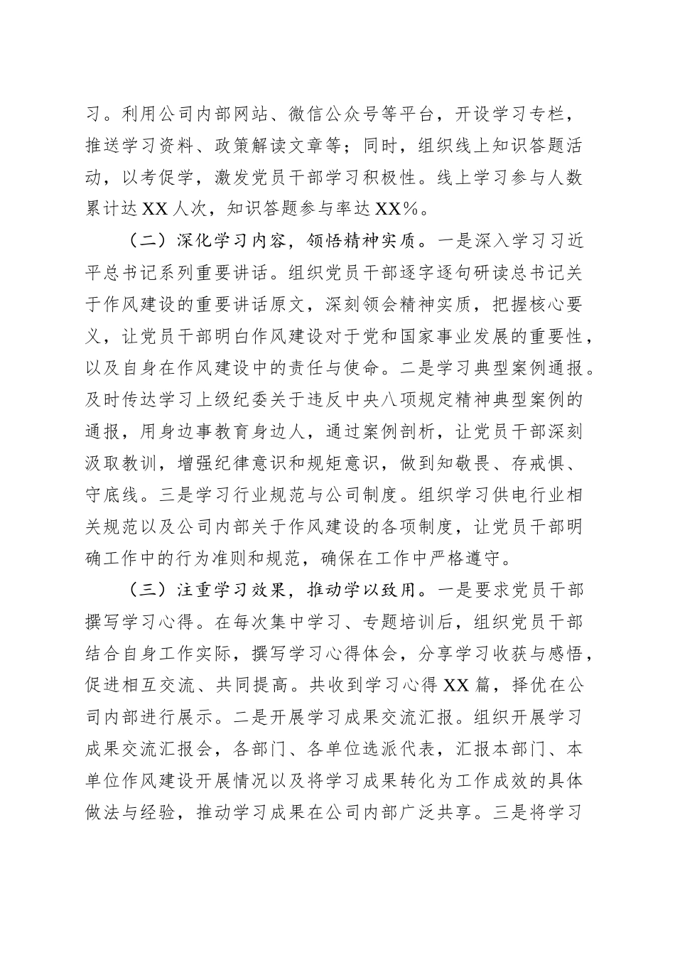 专题经验汇报：强作风建设，促供电发展_第2页
