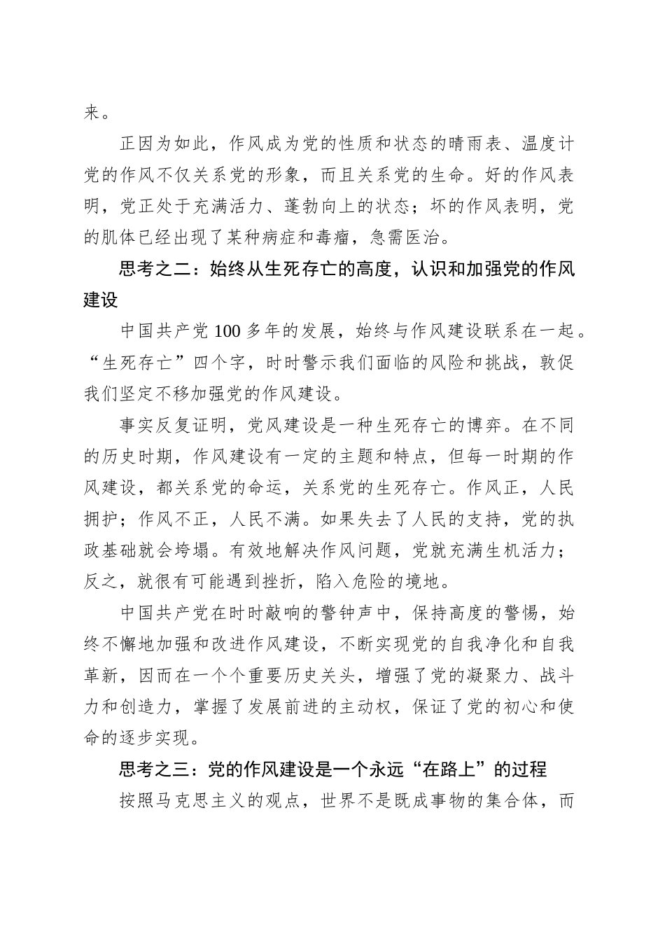 不断实现党的自我净化和自我革新_第2页