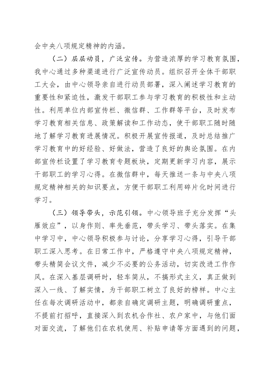 专题经验汇报：强化作风建设，助力农机服务高质量发展_第2页