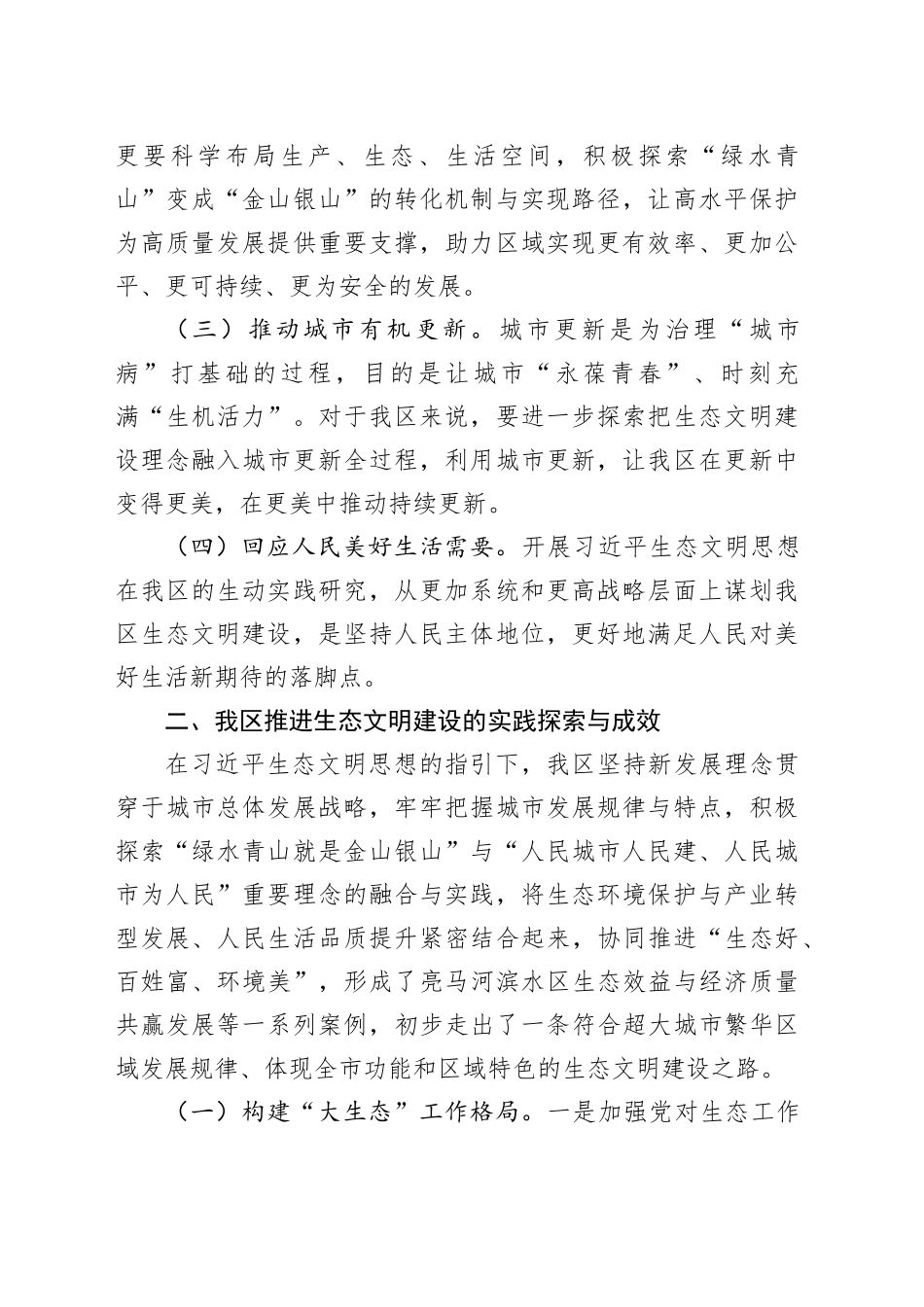 专题党课讲稿：以高品质生态环境支持高质量发展_第2页