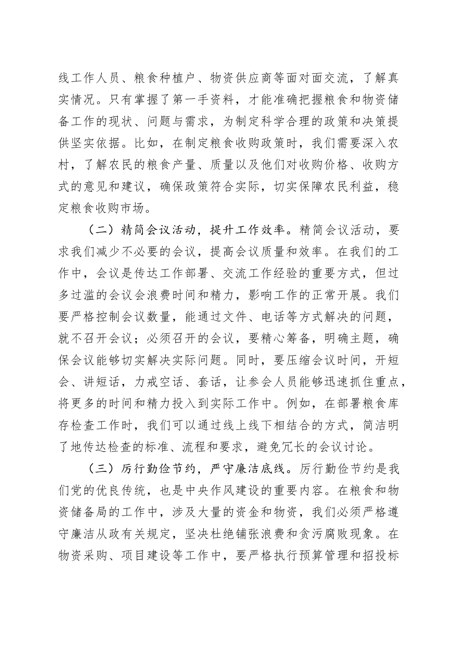 专题党课讲稿：以作风建设为剑，斩作风积弊之根_第2页