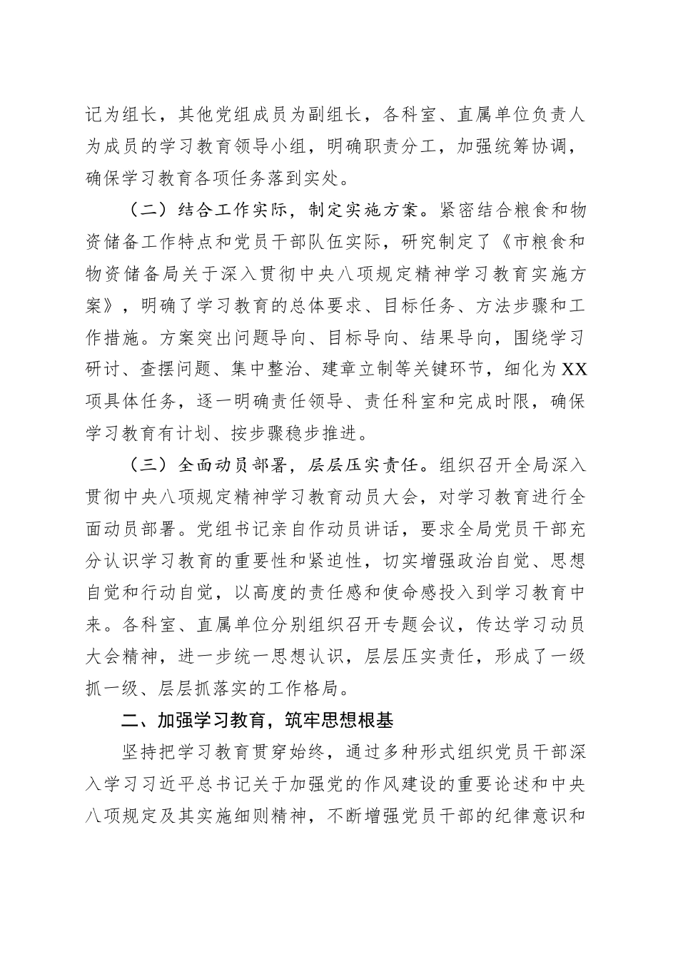 专题经验汇报：持之以恒正风肃纪，筑牢粮储廉洁防线_第2页