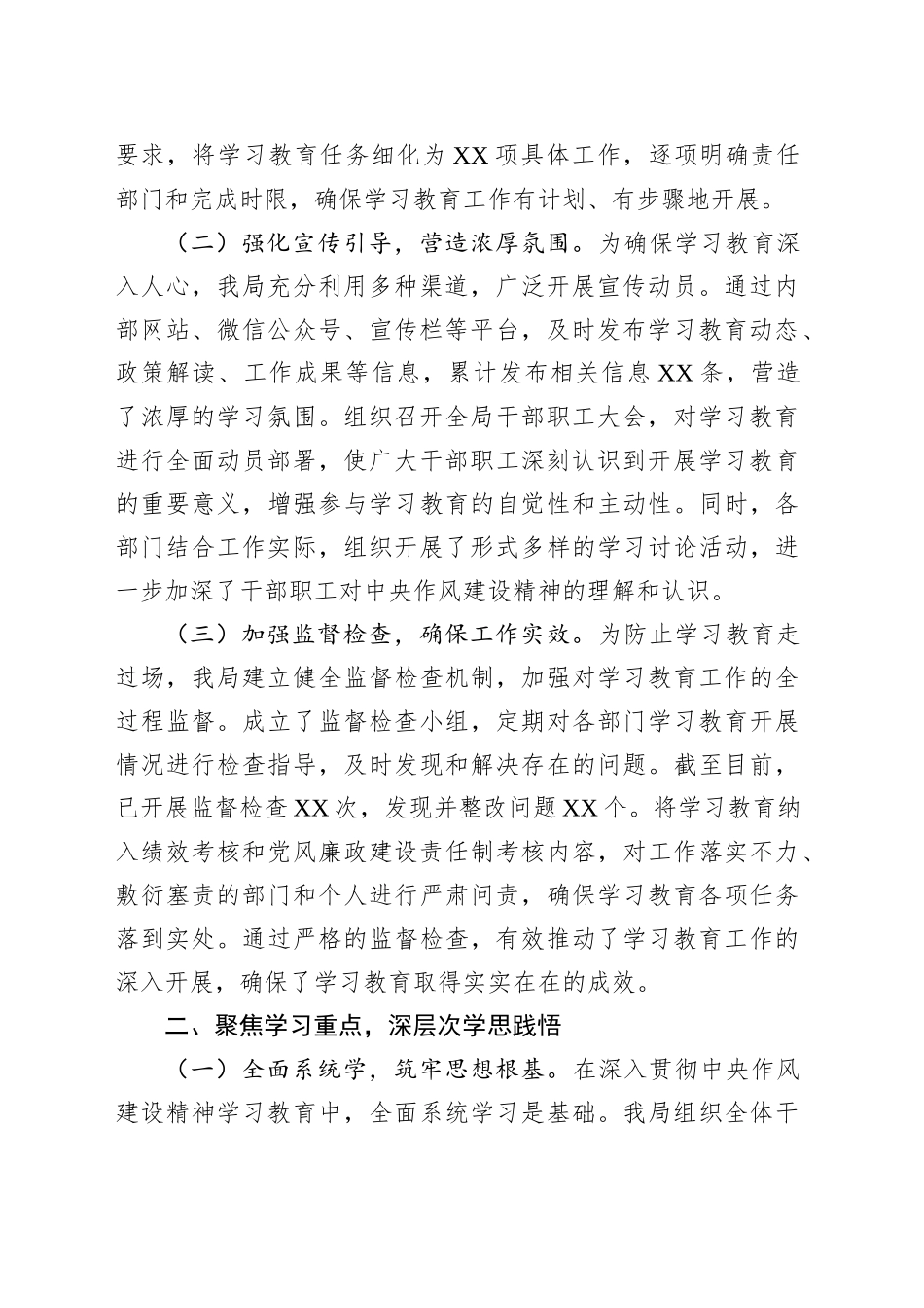 专题经验汇报：坚守作风建设精神，筑牢税务廉洁防线_第2页