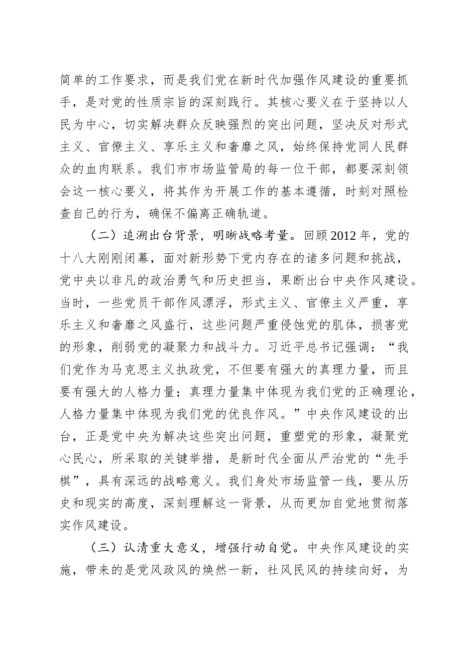 专题党课讲稿：以作风建设为纲，打造清正廉洁市监铁军_第2页