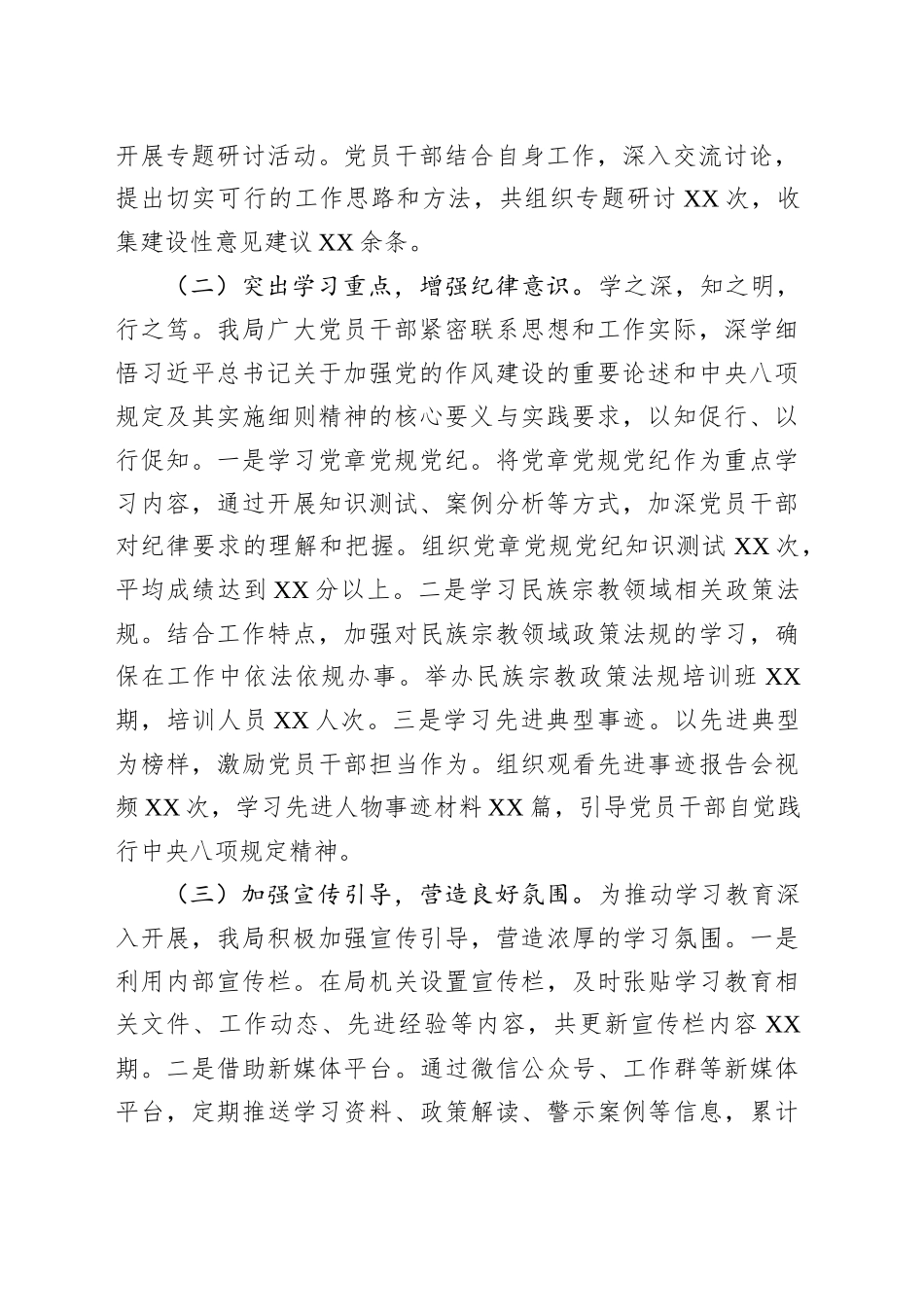 专题经验汇报：狠抓作风建设，筑牢民族宗教工作根基_第2页
