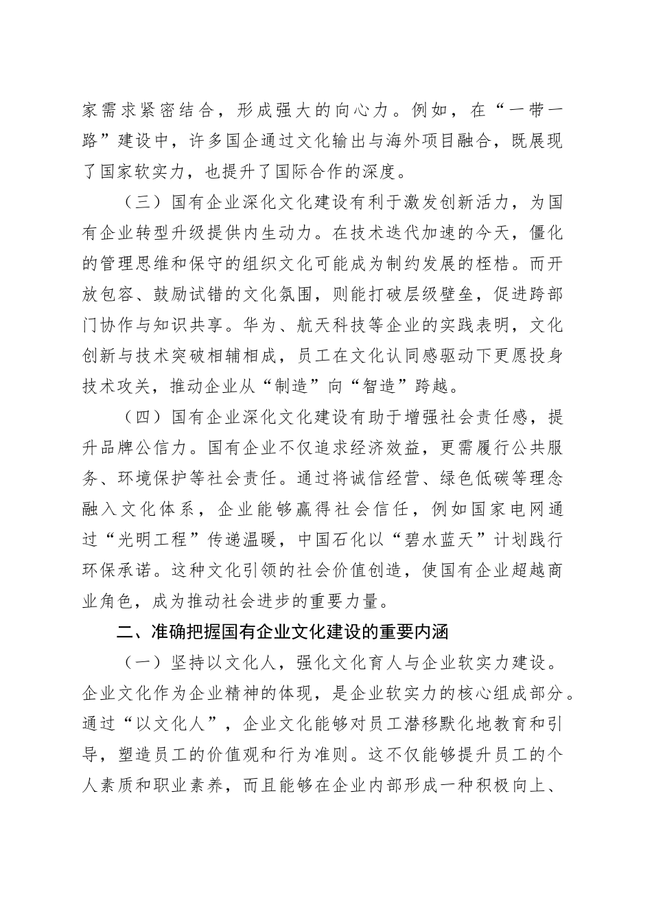 主题党日学习贯彻文化思想精神主题党课讲稿_第2页