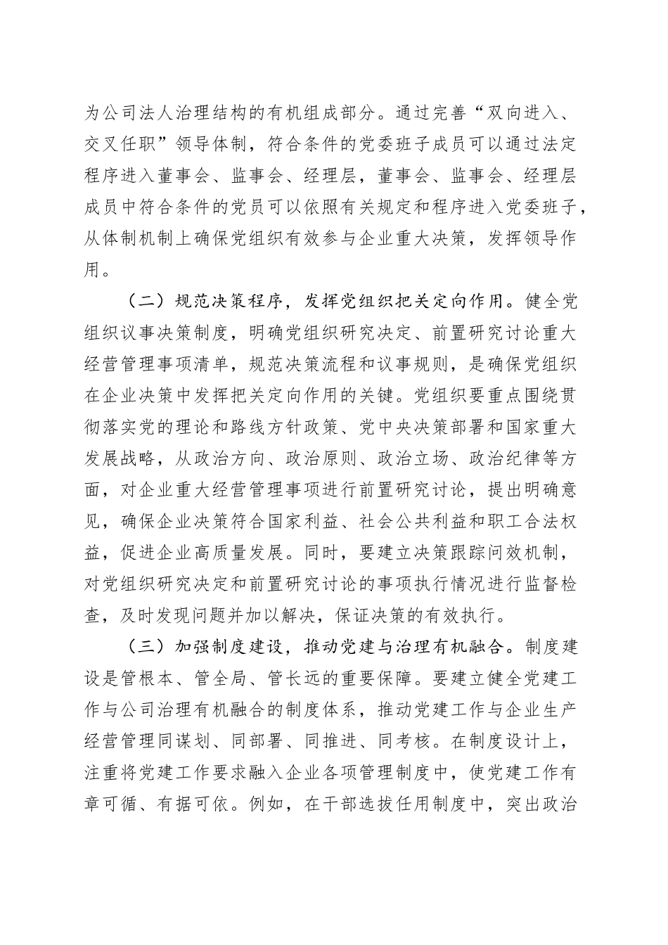 专题党课讲稿：以党建引领国企高质量发展_第2页